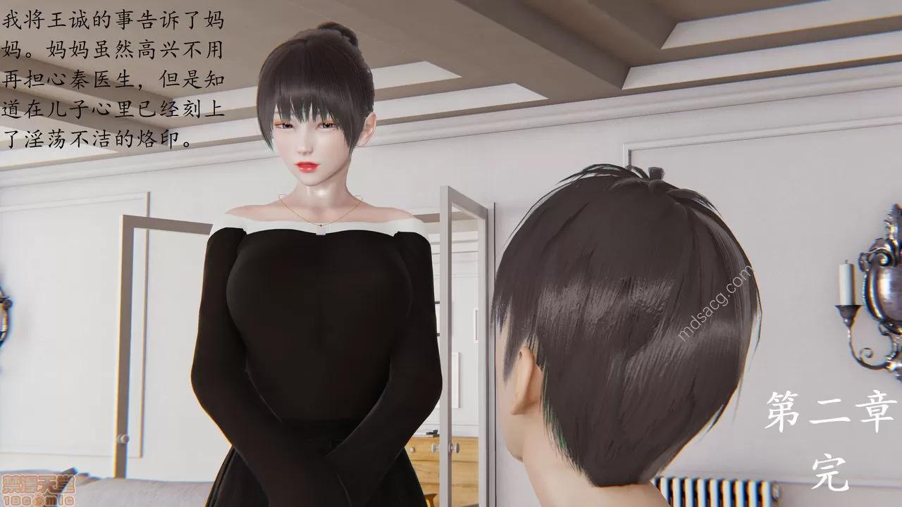 恋母 [我也邪恶] 恋母 第109页