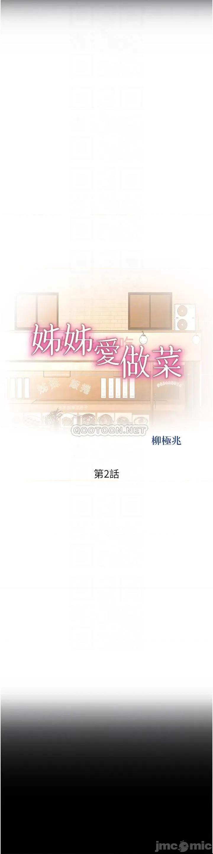 姊姊爱做菜 姊姊爱做菜 2 第6页