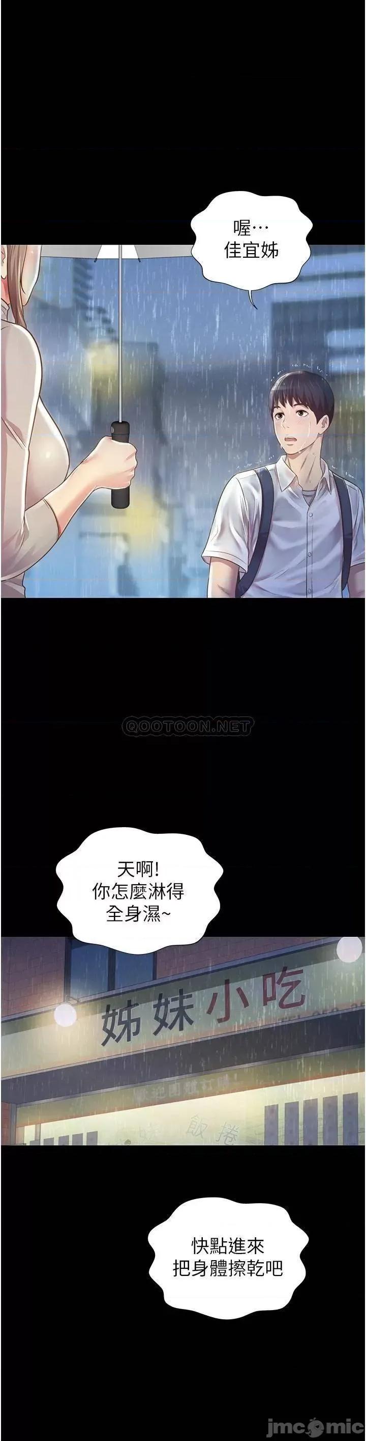 姊姊爱做菜 姊姊爱做菜 2 第61页