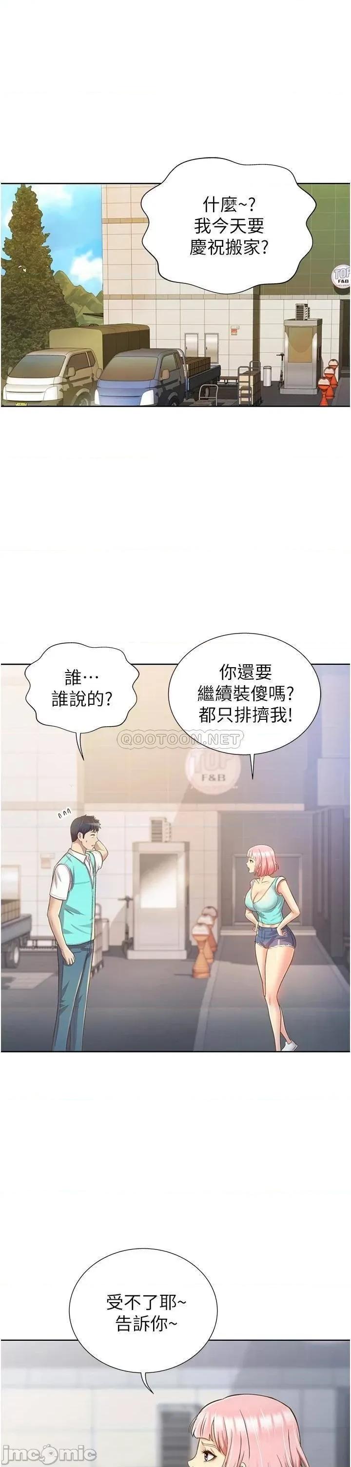 姊姊爱做菜 姊姊爱做菜 2 第70页