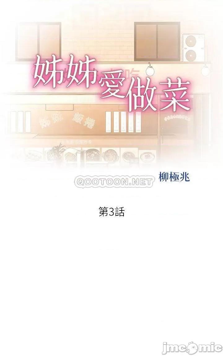 姊姊爱做菜 姊姊爱做菜 3 第5页