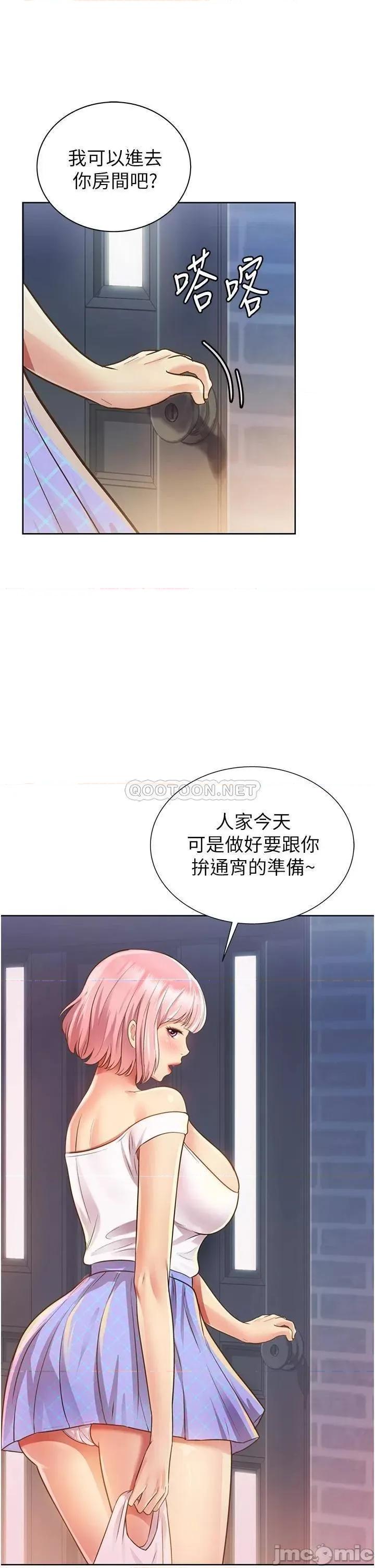 姊姊爱做菜 姊姊爱做菜 3 第44页