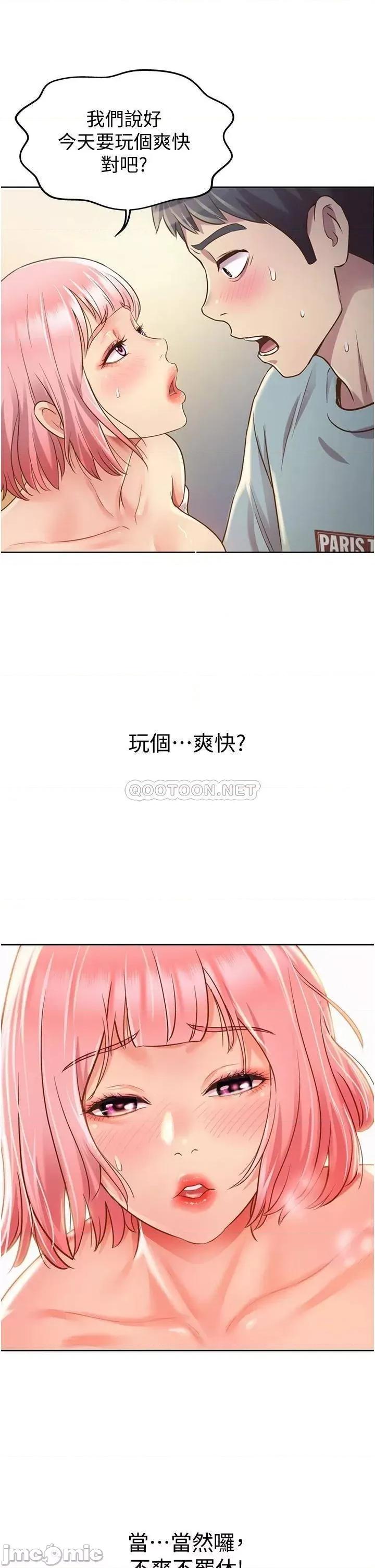 姊姊爱做菜 姊姊爱做菜 3 第69页
