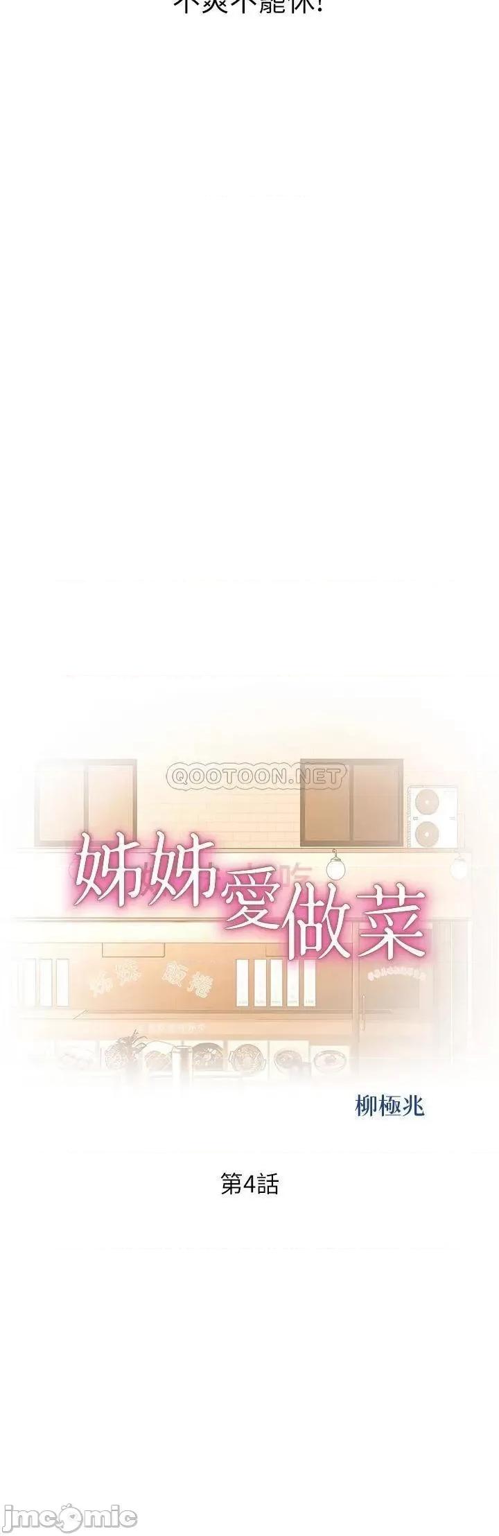 姊姊爱做菜 姊姊爱做菜 4 第5页
