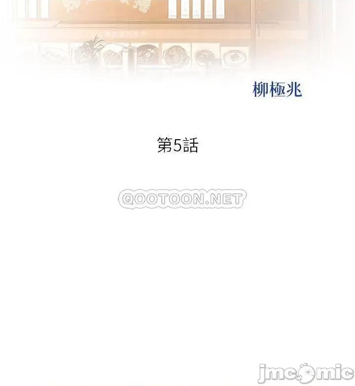 姊姊爱做菜 姊姊爱做菜 5 第4页