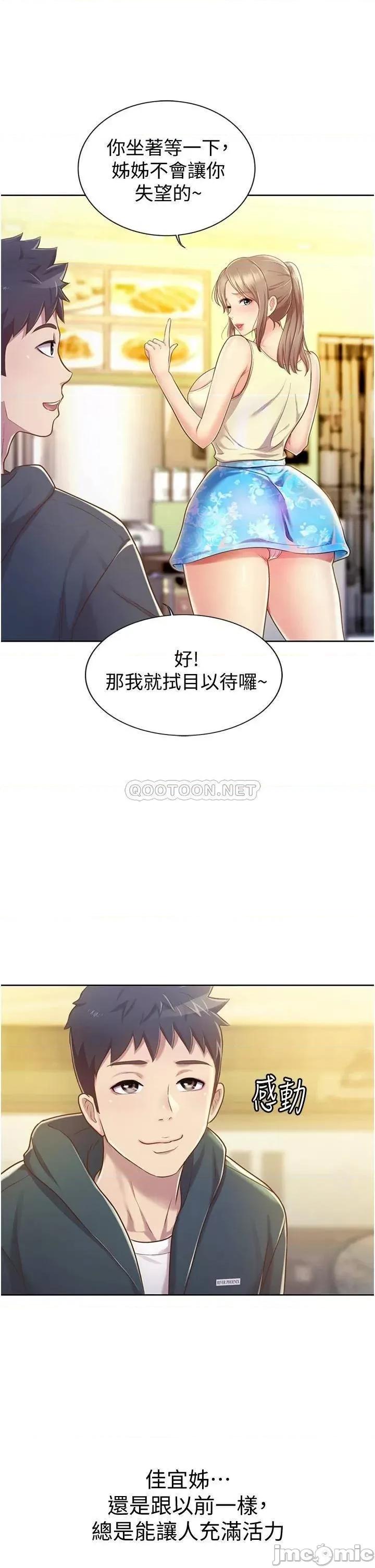 姊姊爱做菜 姊姊爱做菜 6 第45页