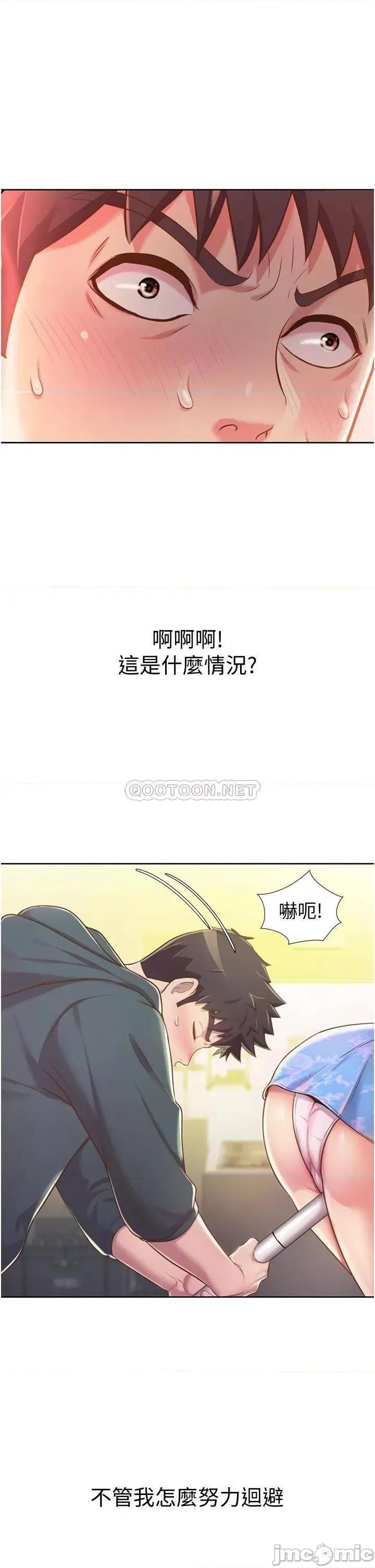 姊姊爱做菜 姊姊爱做菜 7 第20页