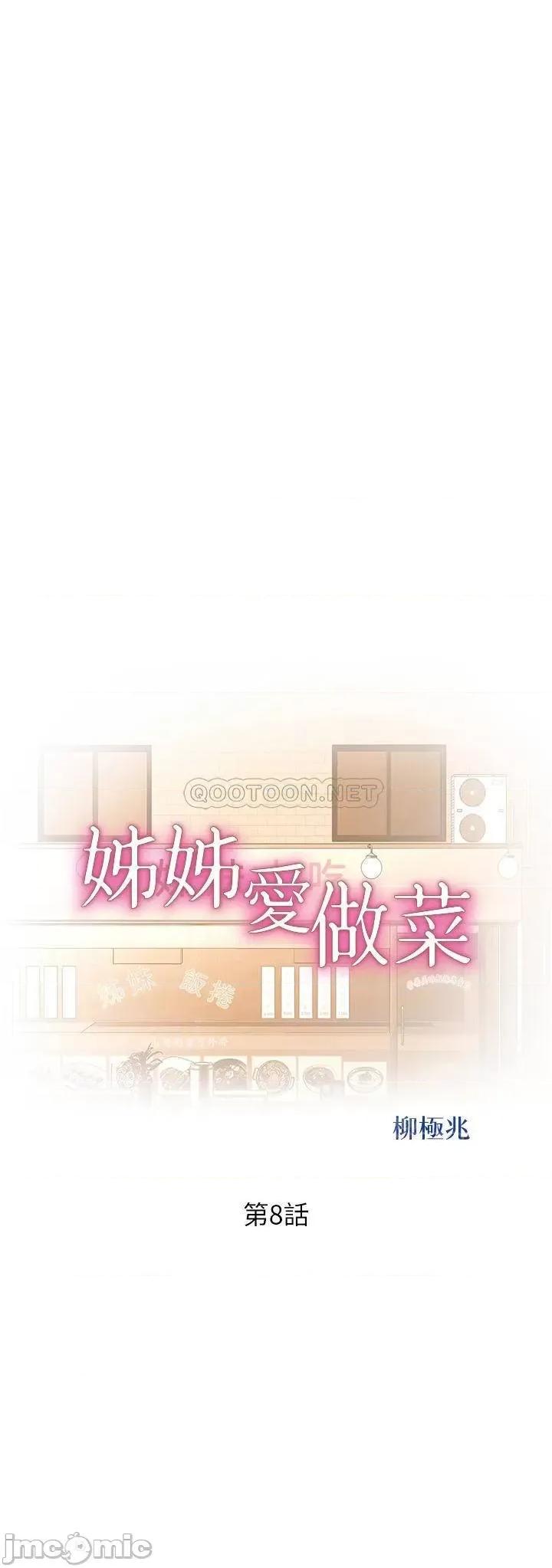 姊姊爱做菜 姊姊爱做菜_8 第4页