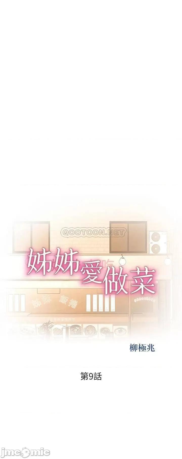 姊姊爱做菜 姊姊爱做菜_9 第5页