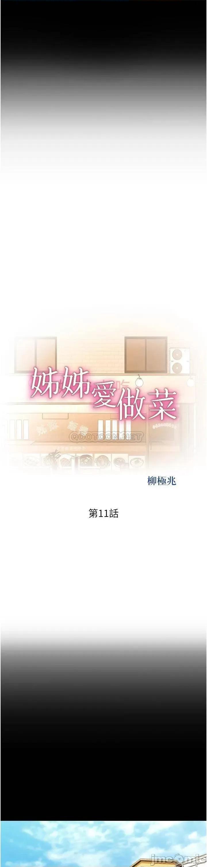姊姊爱做菜 姊姊爱做菜_11 第31页