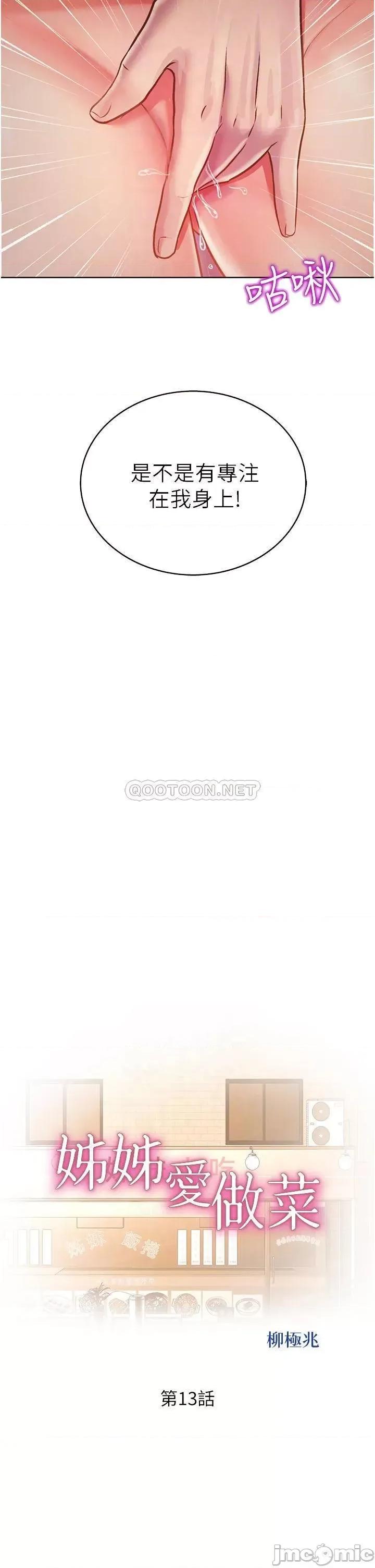 姊姊爱做菜 姊姊爱做菜_13 第4页