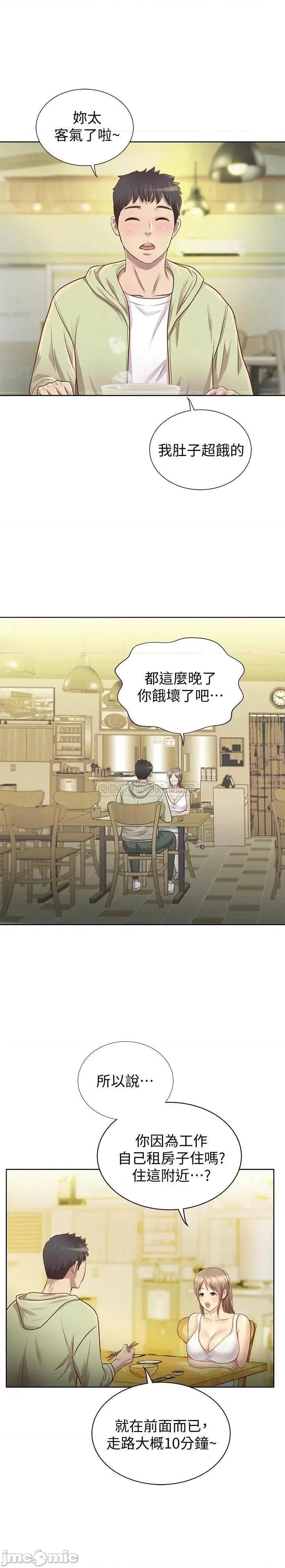 姊姊爱做菜 姊姊爱做菜 第65页