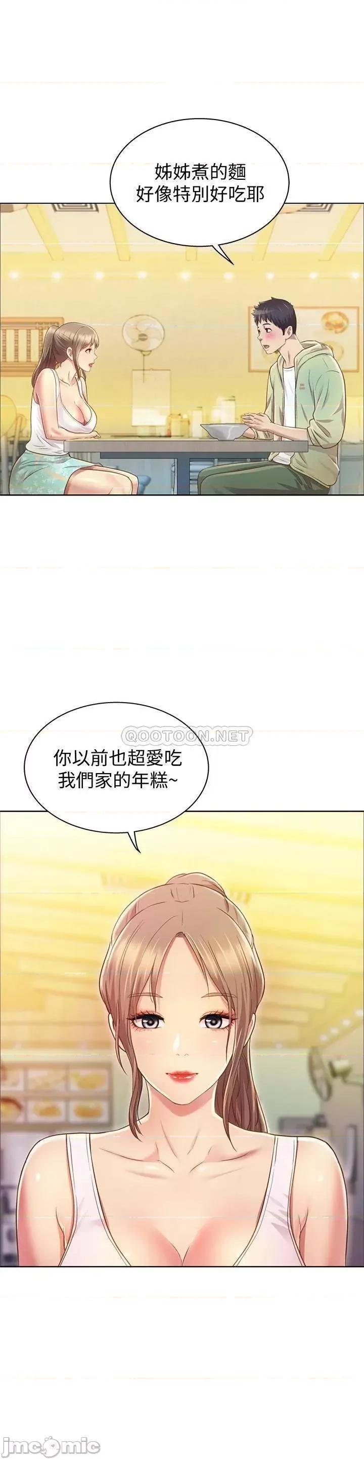 姊姊爱做菜 姊姊爱做菜 第67页