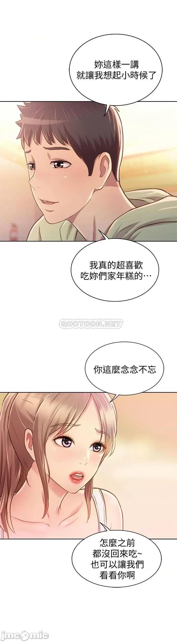 姊姊爱做菜 姊姊爱做菜 第68页