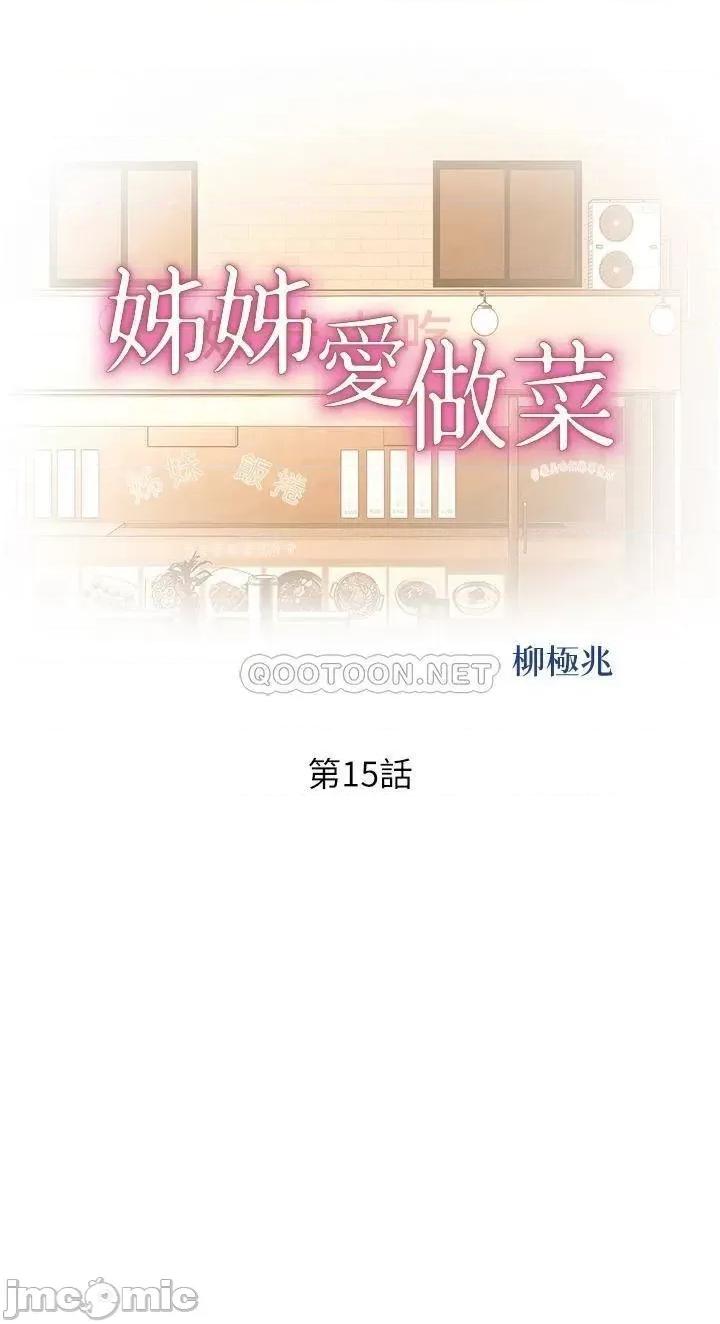 姊姊爱做菜 姊姊爱做菜 第15话 - 被佳宜姊的乳头磨蹭 第5页