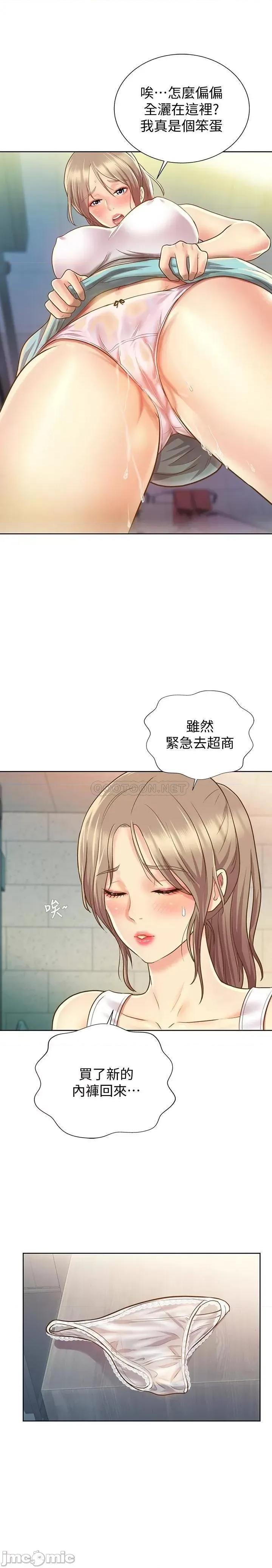 姊姊爱做菜 姊姊爱做菜 第29页
