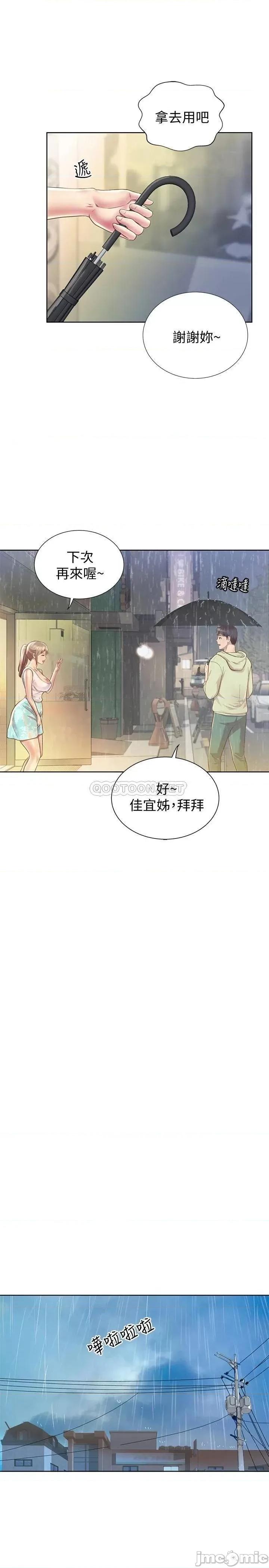 姊姊爱做菜 姊姊爱做菜 第71页