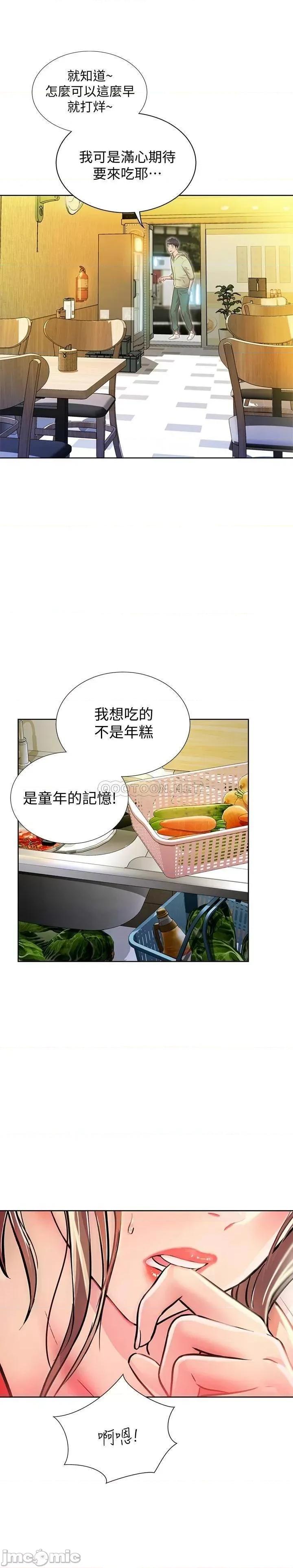 姊姊爱做菜 姊姊爱做菜 第27页