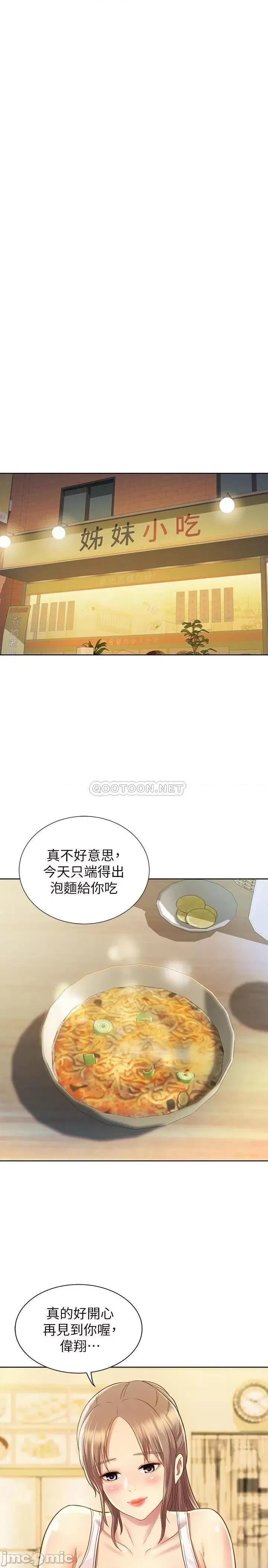姊姊爱做菜 姊姊爱做菜 第63页