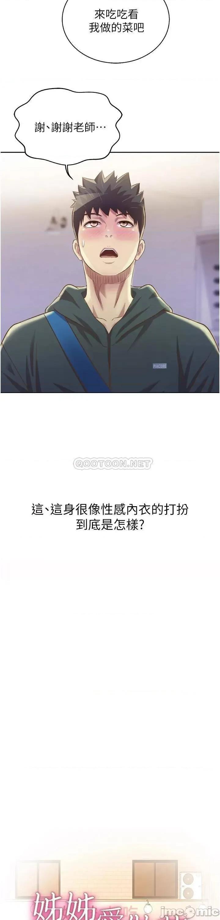 姊姊爱做菜 姊姊爱做菜 24 第5页