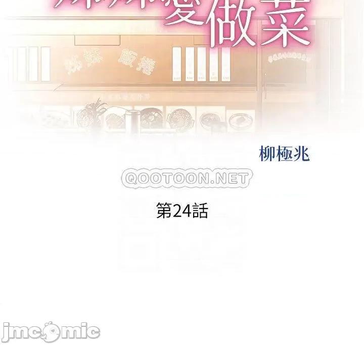 姊姊爱做菜 姊姊爱做菜 24 第6页