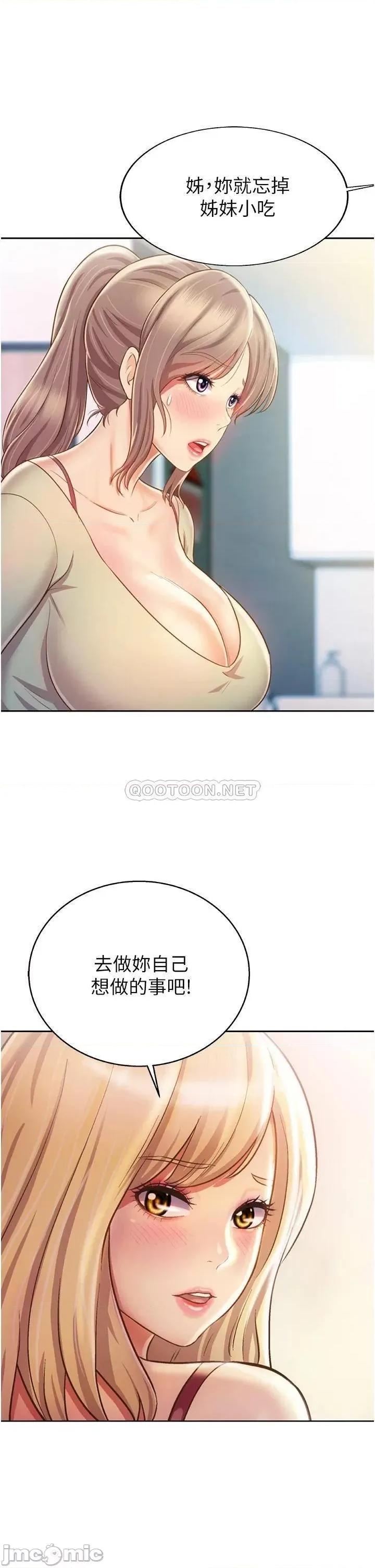 姊姊爱做菜 姊姊爱做菜 24 第17页