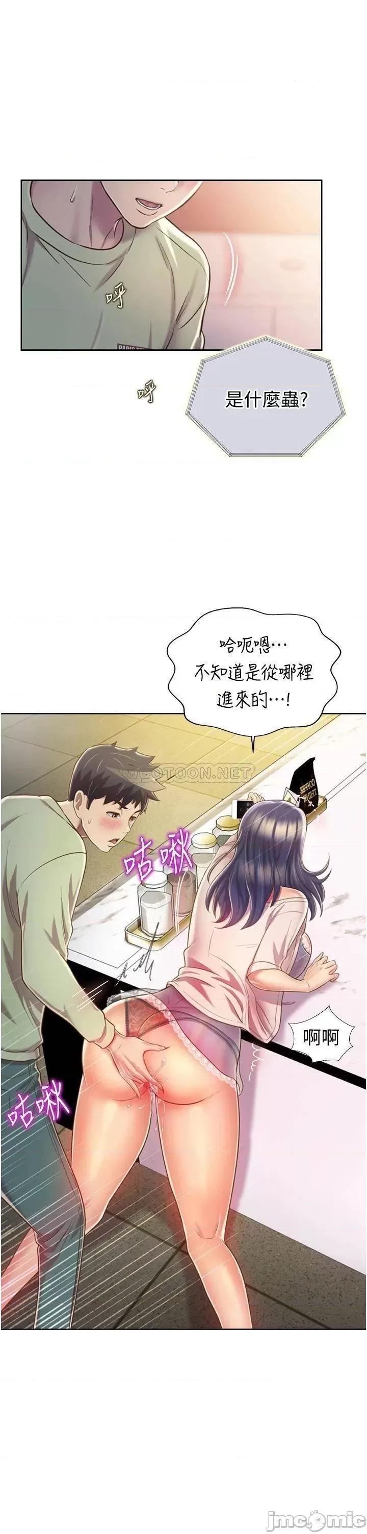 姊姊爱做菜 姊姊爱做菜25 第8页