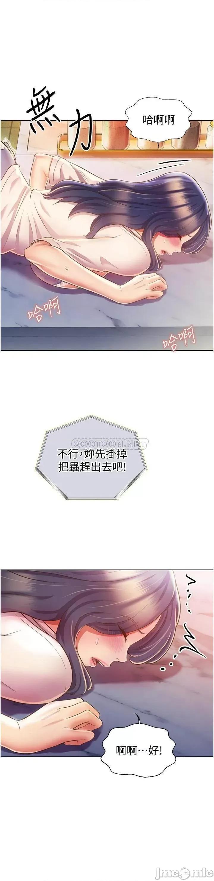 姊姊爱做菜 姊姊爱做菜25 第20页
