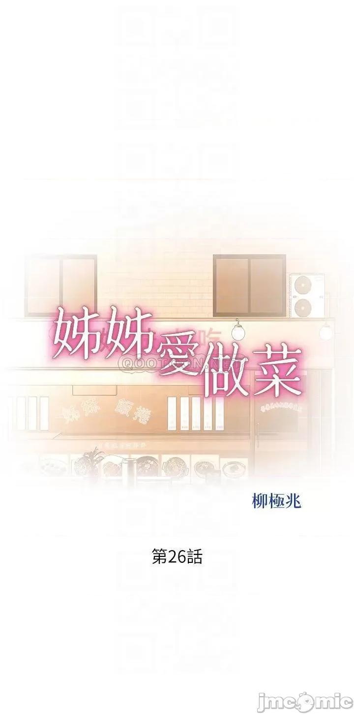 姊姊爱做菜 姊姊爱做菜26 第4页