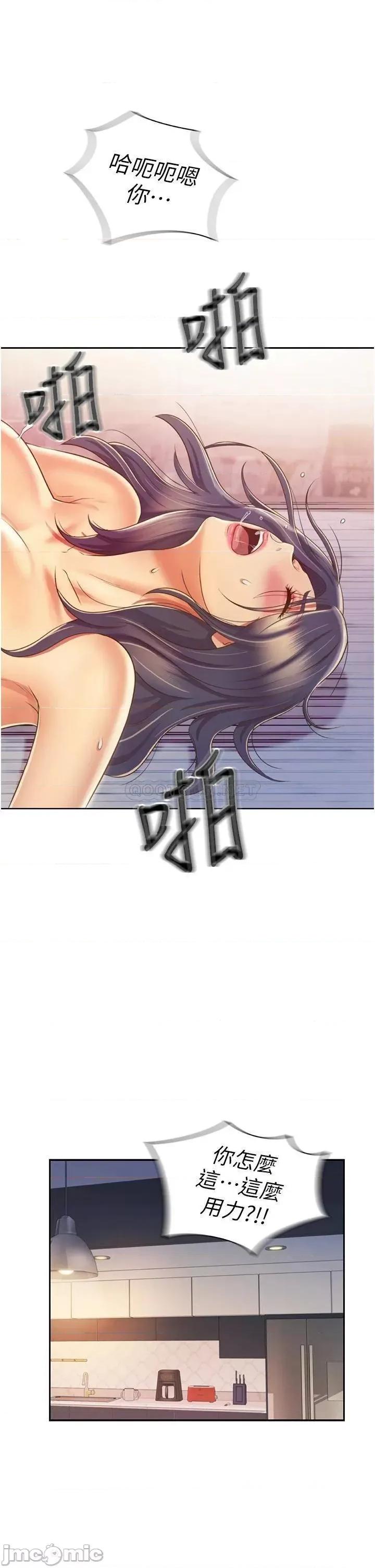 姊姊爱做菜 姊姊爱做菜26 第34页