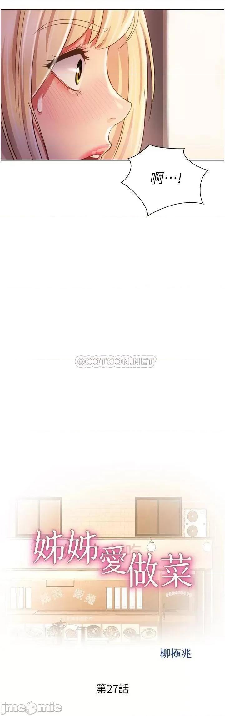 姊姊爱做菜 姊姊爱做菜27 第5页