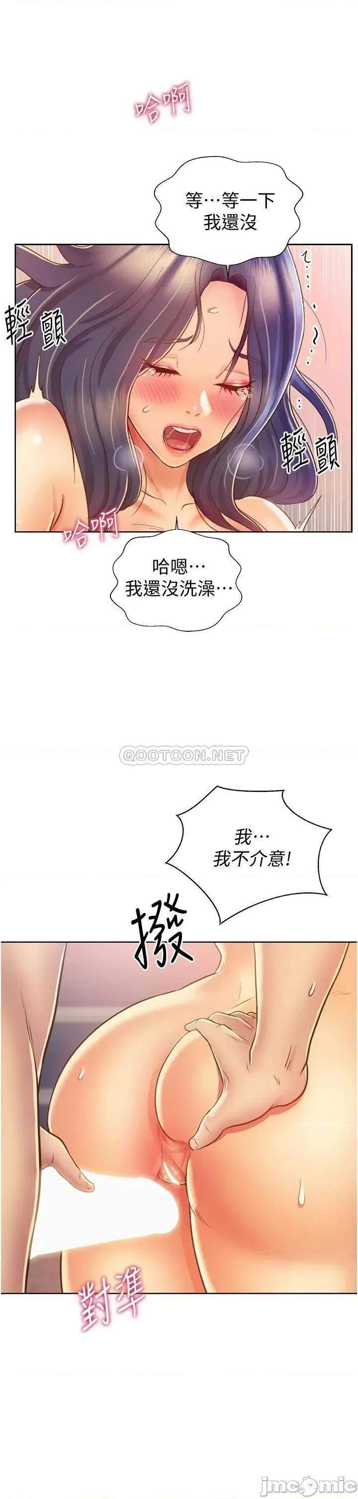 姊姊爱做菜 姊姊爱做菜27 第44页