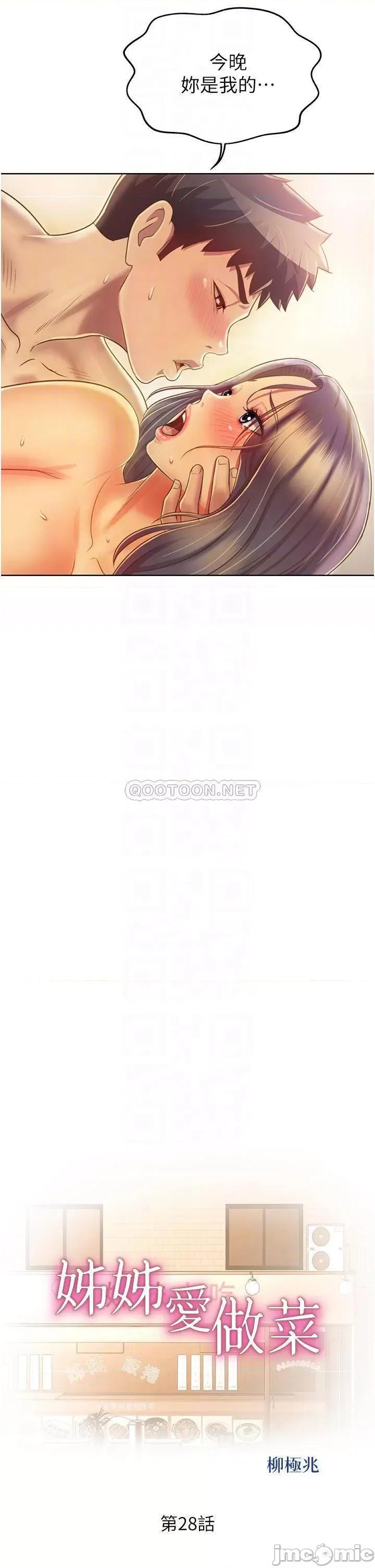 姊姊爱做菜 姊姊爱做菜28 第4页