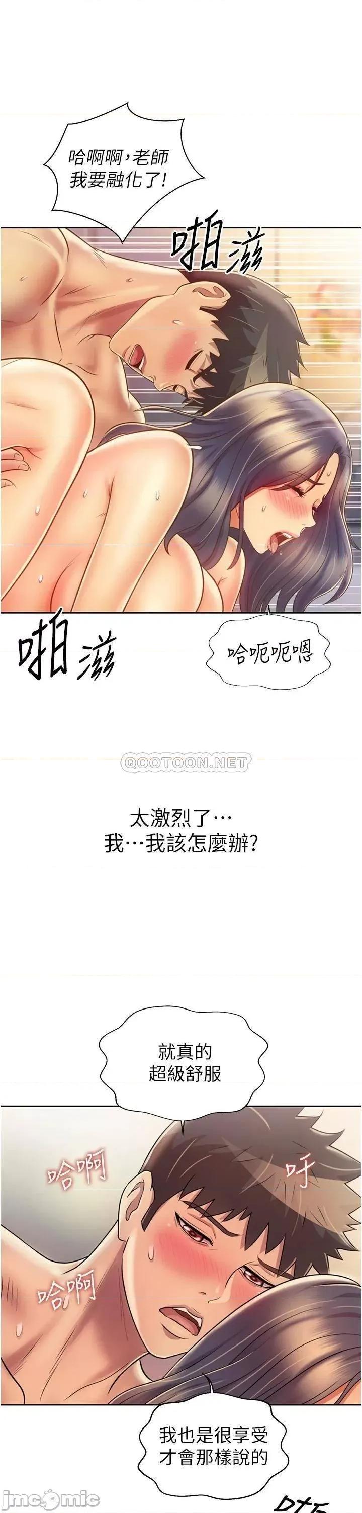 姊姊爱做菜 姊姊爱做菜28 第29页