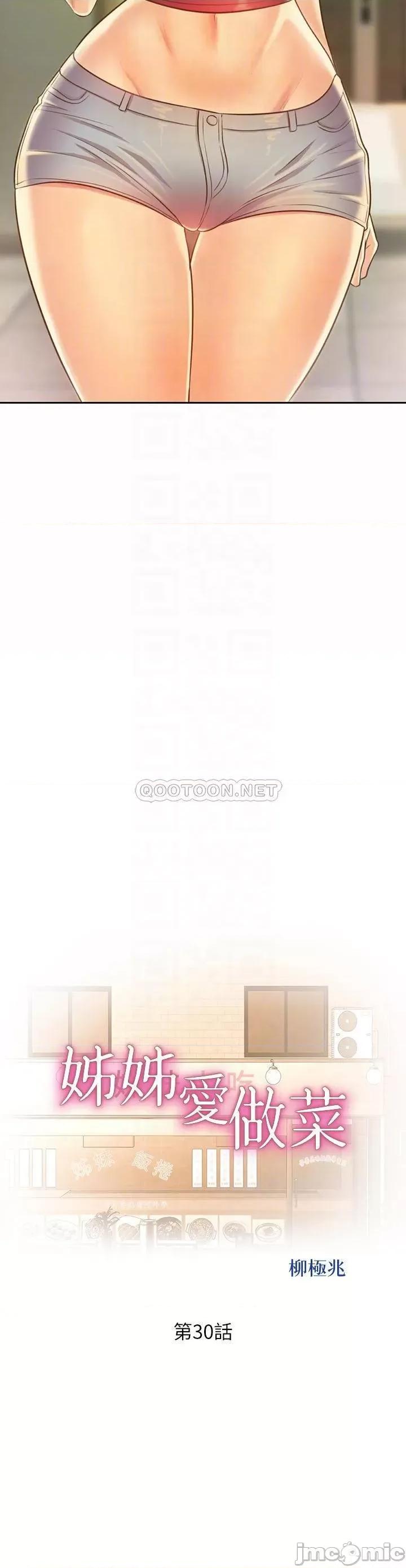 姊姊爱做菜 姊姊爱做菜30 第4页