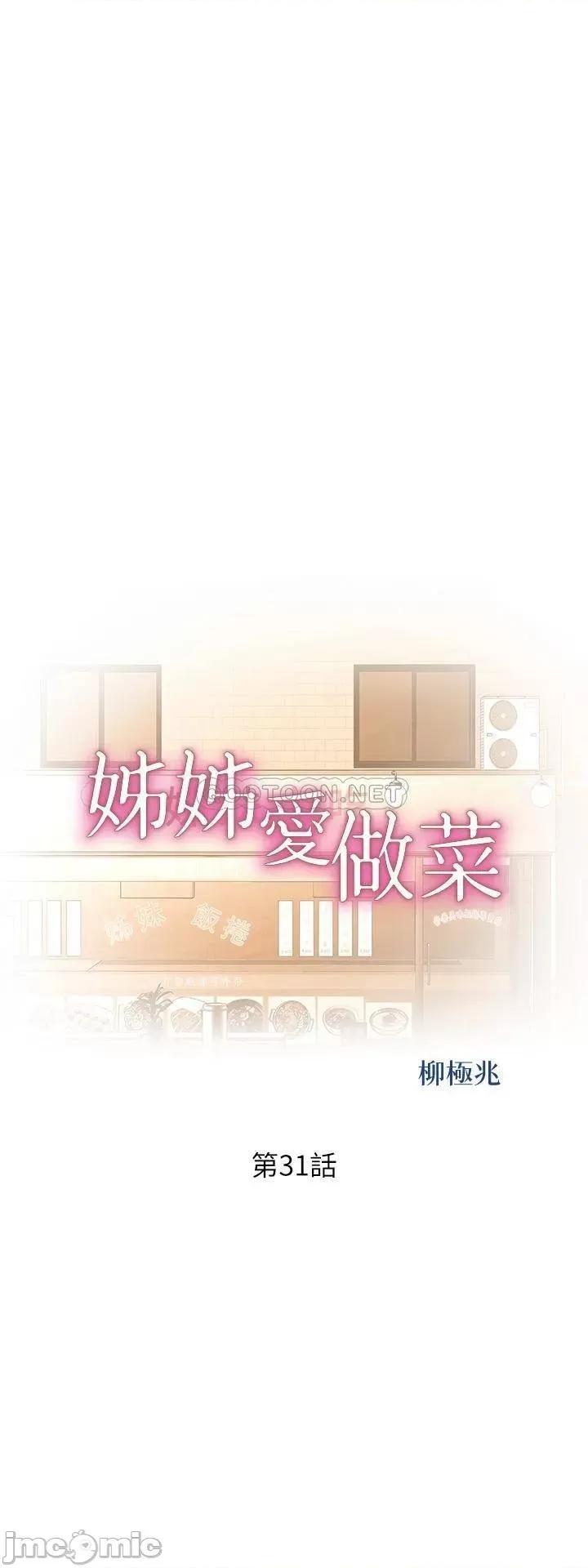 姊姊爱做菜 姊姊爱做菜31 第5页