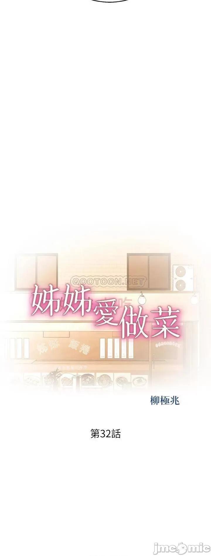 姊姊爱做菜 姊姊爱做菜32 第5页