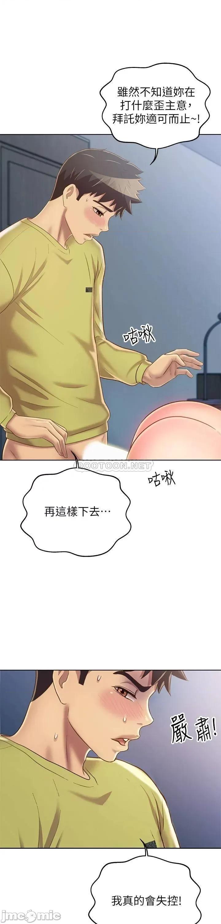 姊姊爱做菜 姊姊爱做菜32 第37页