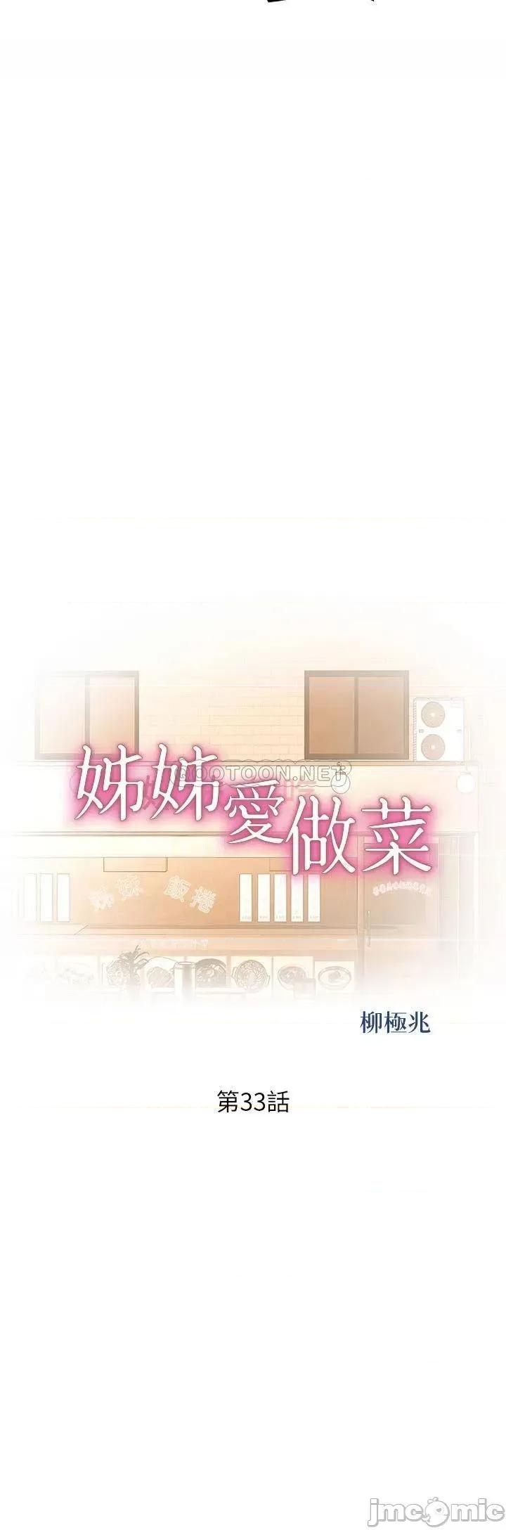 姊姊爱做菜 姊姊爱做菜33 第5页
