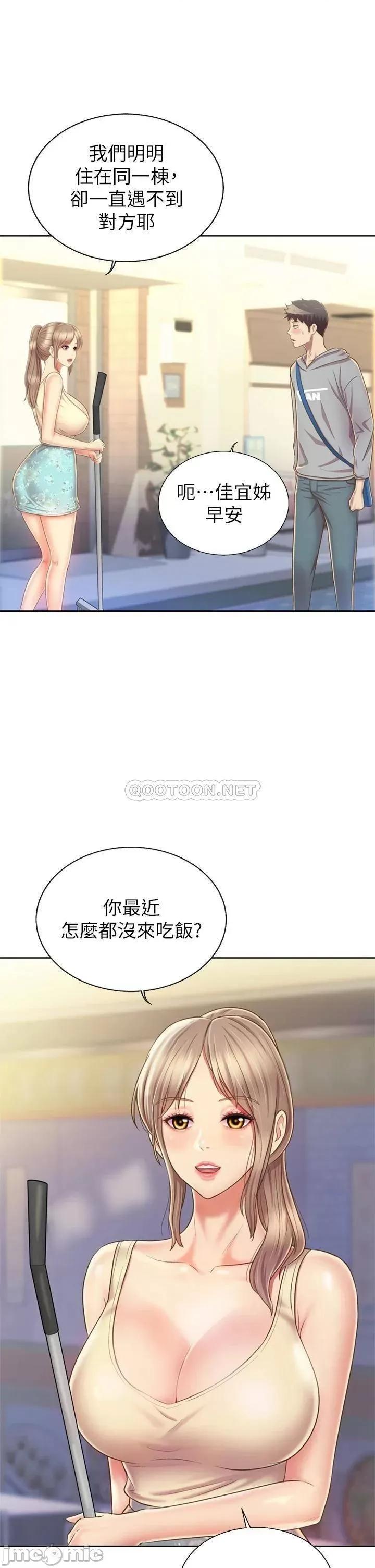 姊姊爱做菜 姊姊爱做菜35 第43页
