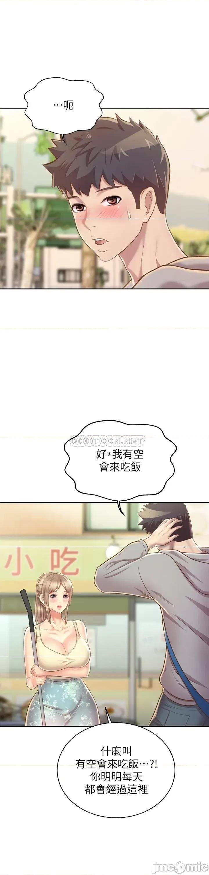 姊姊爱做菜 姊姊爱做菜35 第46页