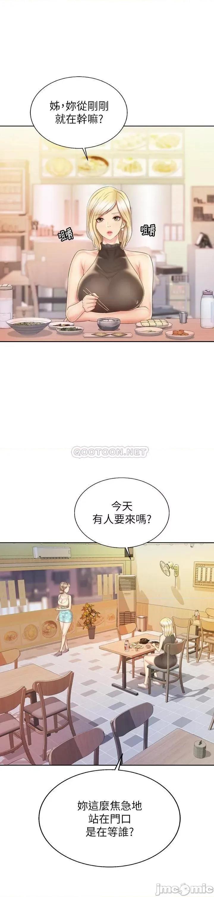 姊姊爱做菜 姊姊爱做菜36 第8页
