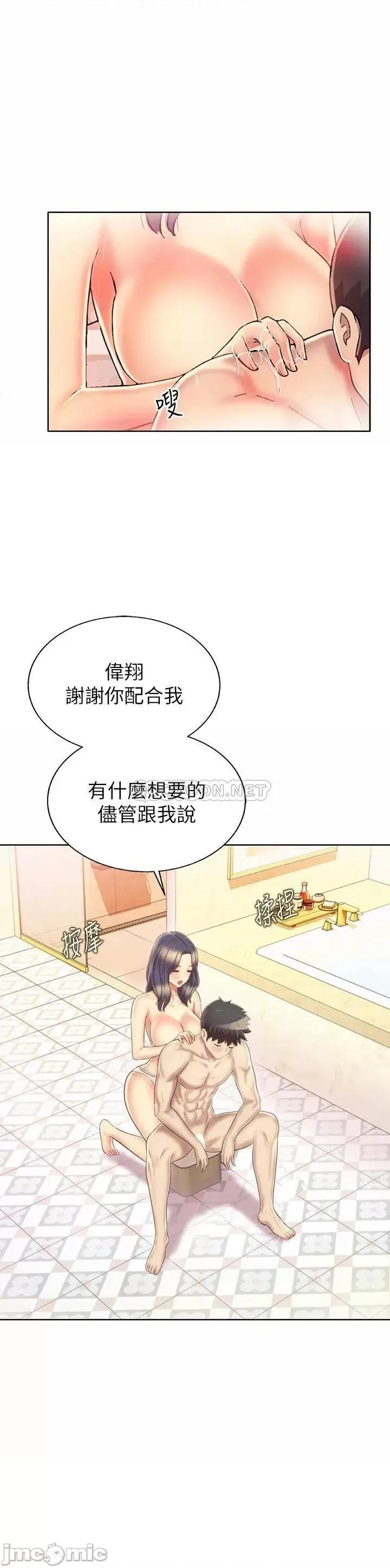 姊姊爱做菜 姊姊爱做菜36 第30页