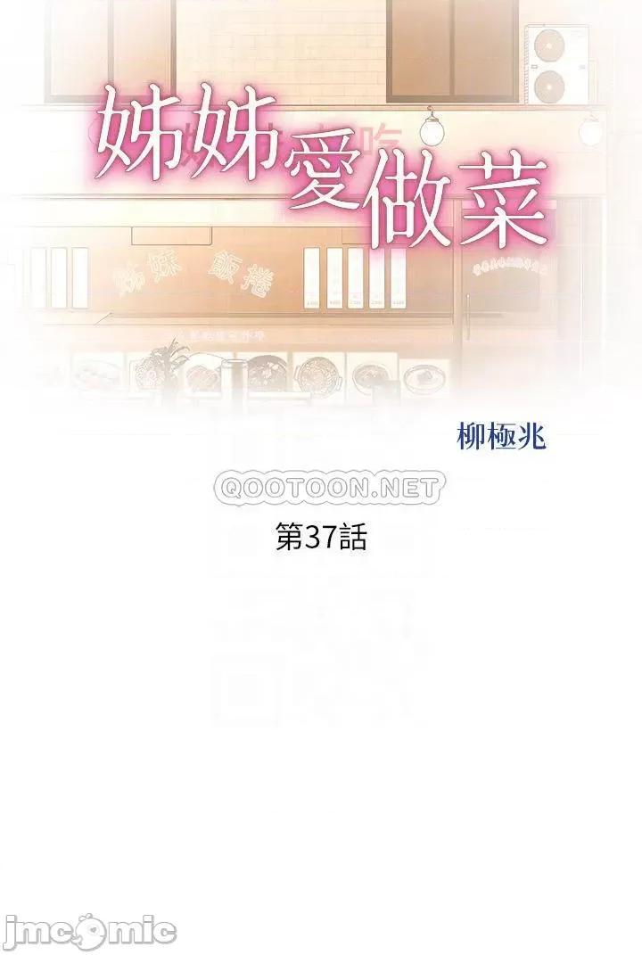 姊姊爱做菜 姊姊爱做菜37 第4页