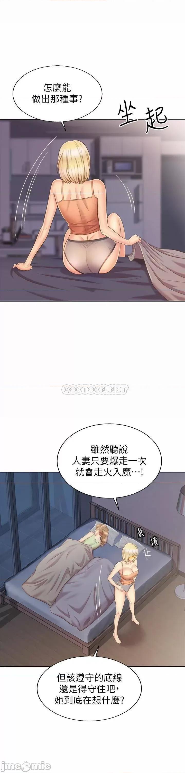 姊姊爱做菜 姊姊爱做菜37 第29页