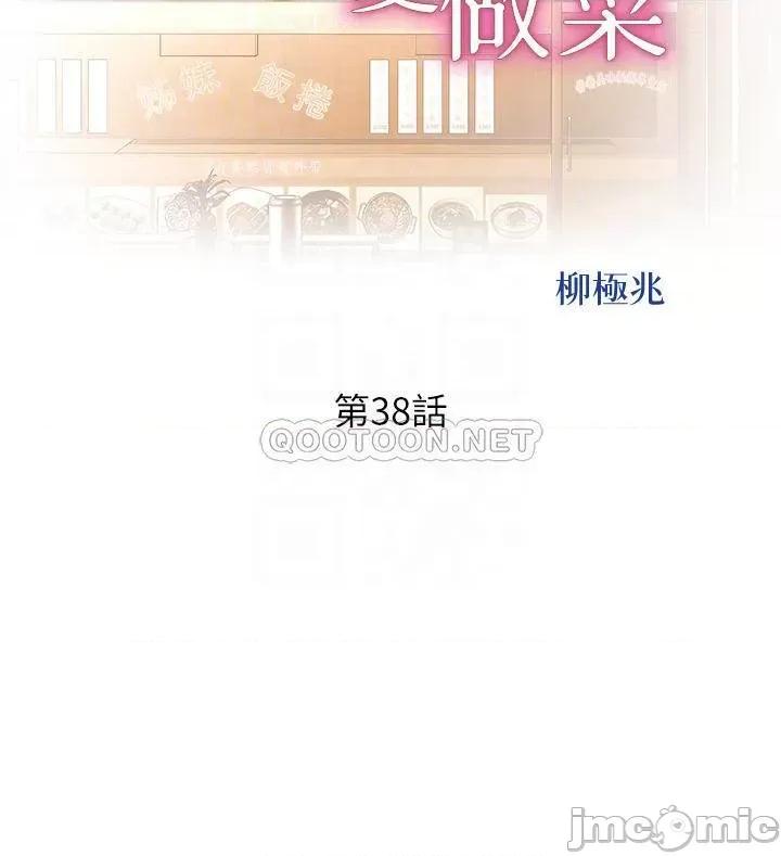 姊姊爱做菜 姊姊爱做菜38 第5页