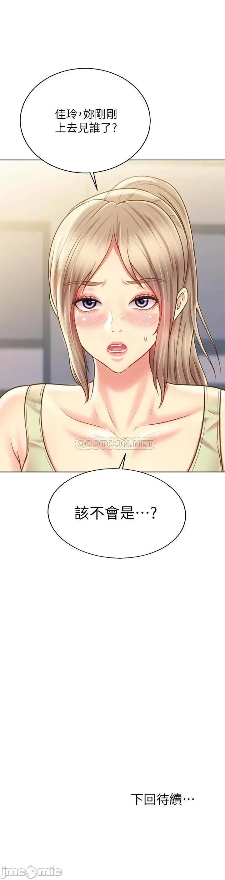 姊姊爱做菜 姊姊爱做菜38 第55页