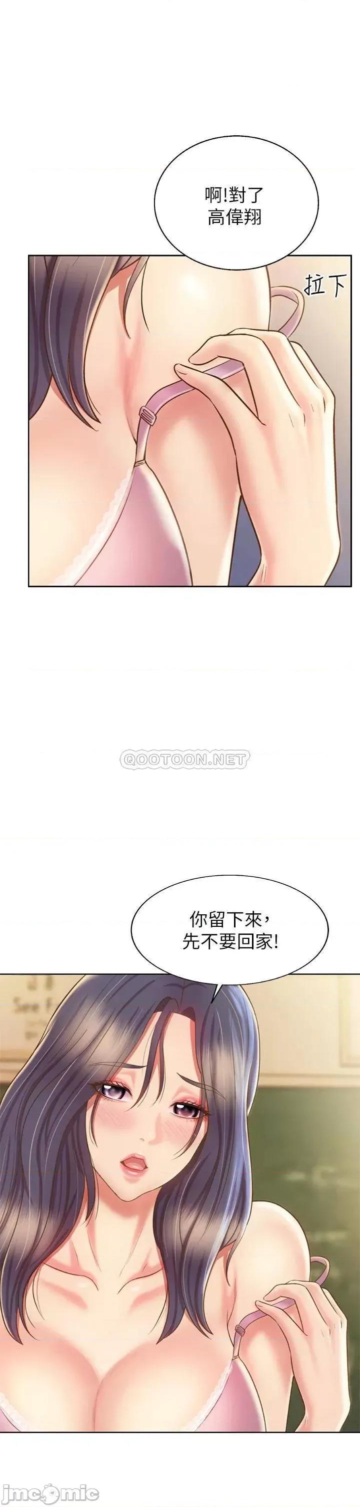 姊姊爱做菜 姊姊爱做菜40 第19页