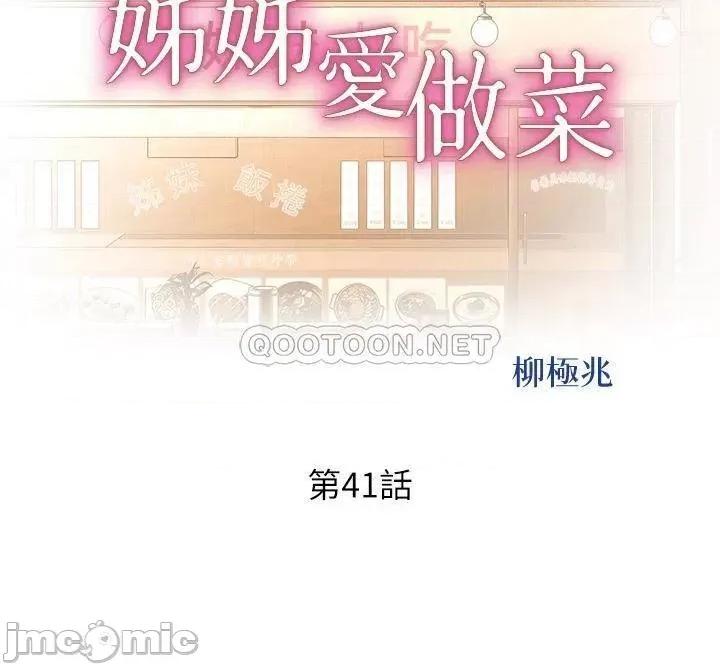 姊姊爱做菜 姊姊爱做菜41 第5页