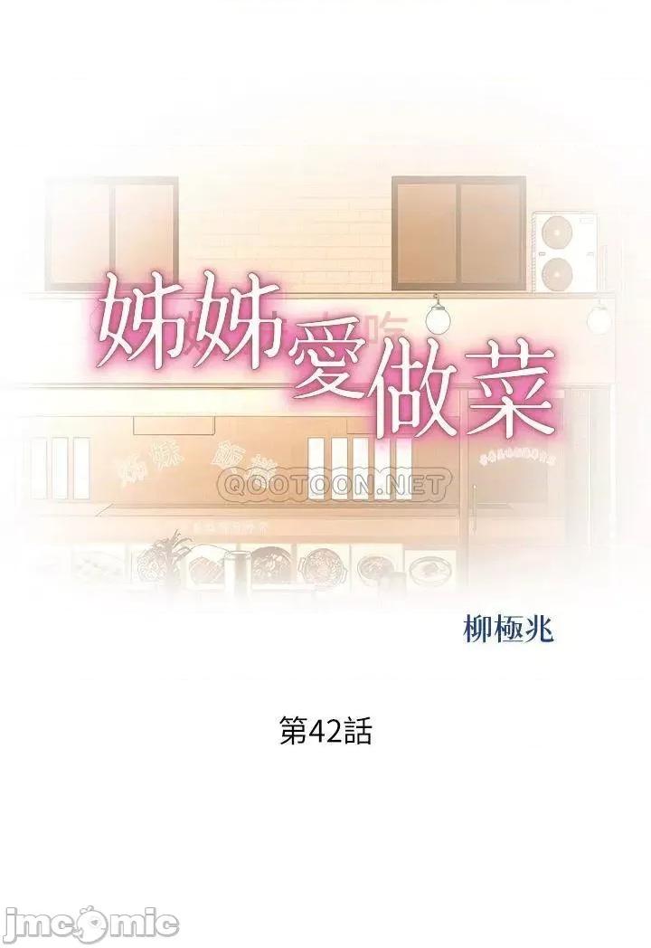 姊姊爱做菜 姊姊爱做菜42 第5页
